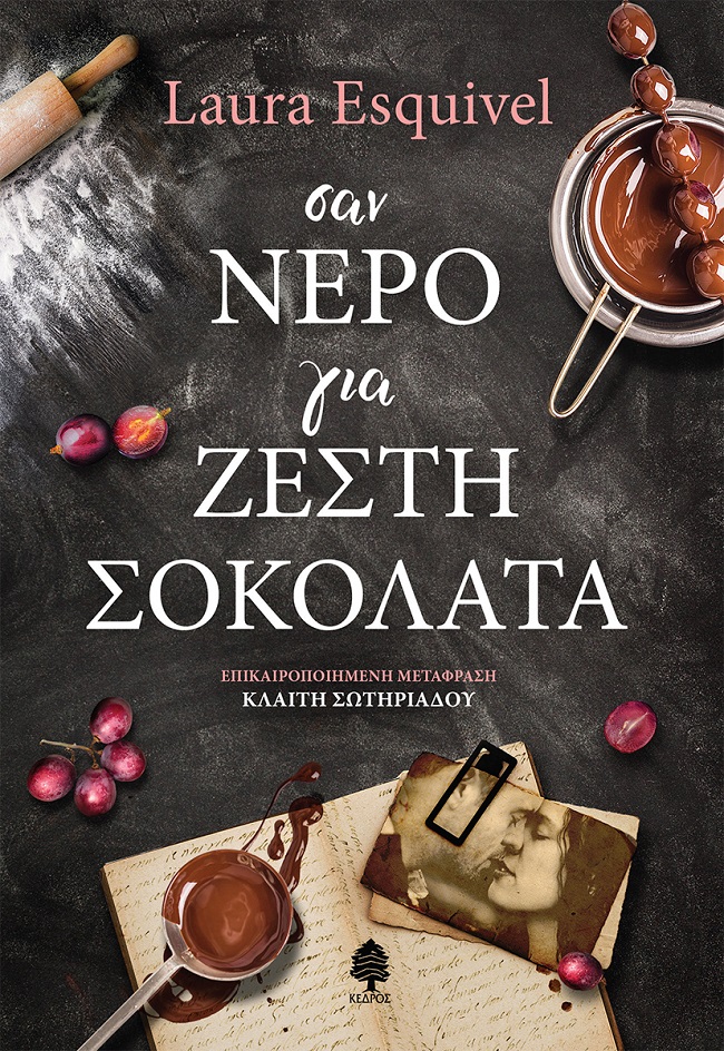 Φωτογραφία προϊόντος: Σαν νερό για ζεστή σοκολάτα