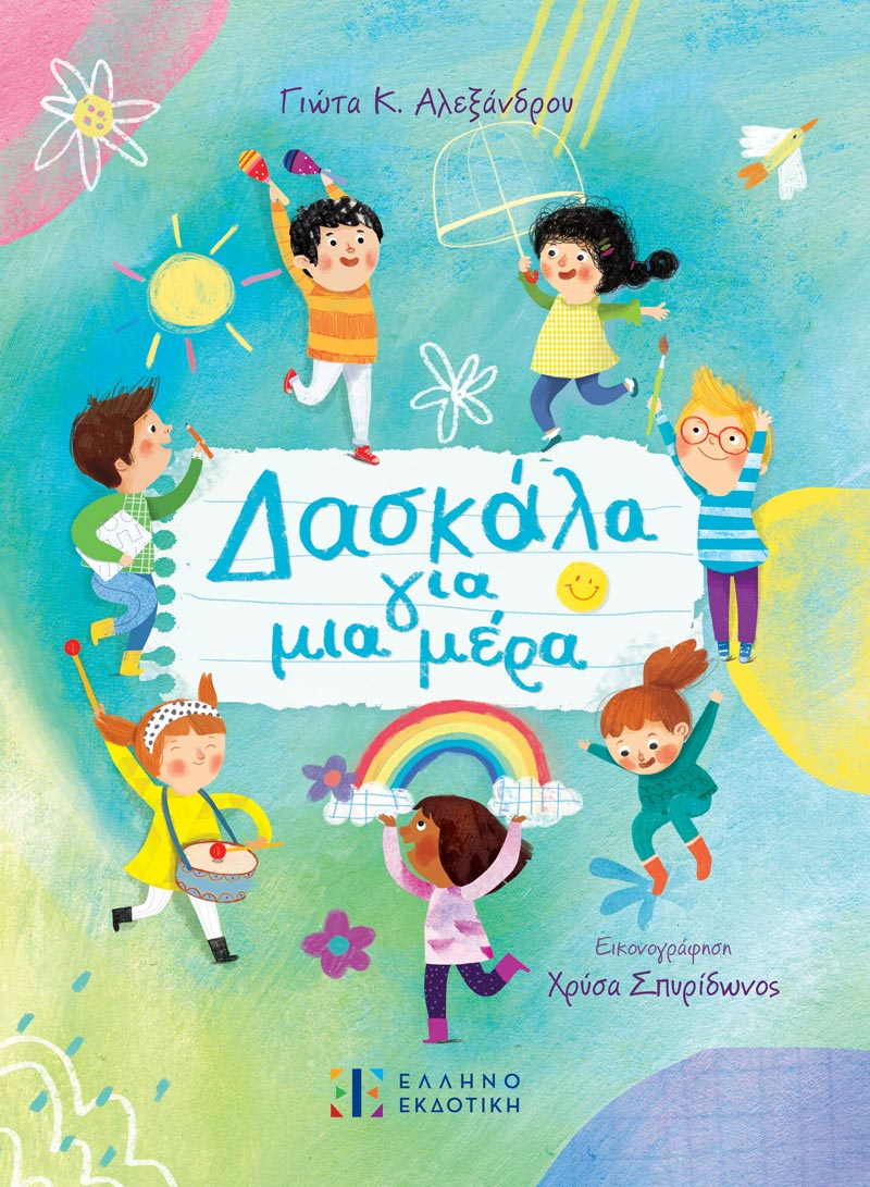 Φωτογραφία προϊόντος: Δασκάλα για μια μέρα