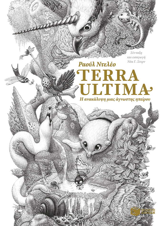 Φωτογραφία προϊόντος: Terra Ultima - Η ανακάλυψη μιας άγνωστης ηπείρου