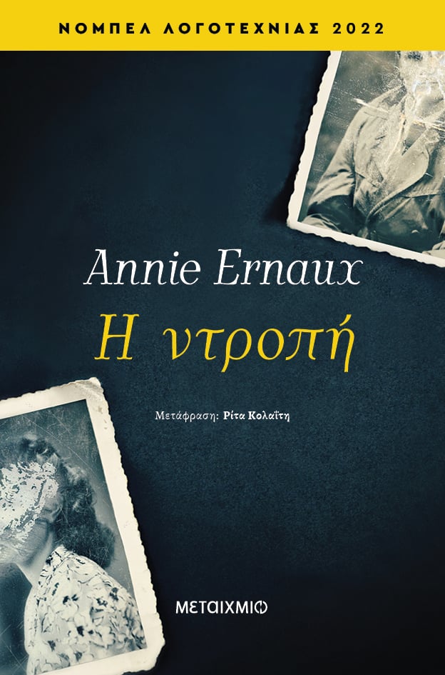 Φωτογραφία προϊόντος: Η ντροπή