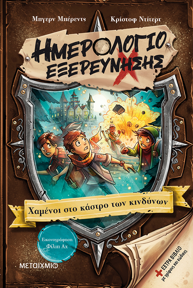 Φωτογραφία προϊόντος: Ημερολόγιο Εξερεύνησης 5: Χαμένοι στο κάστρο των κινδύνων