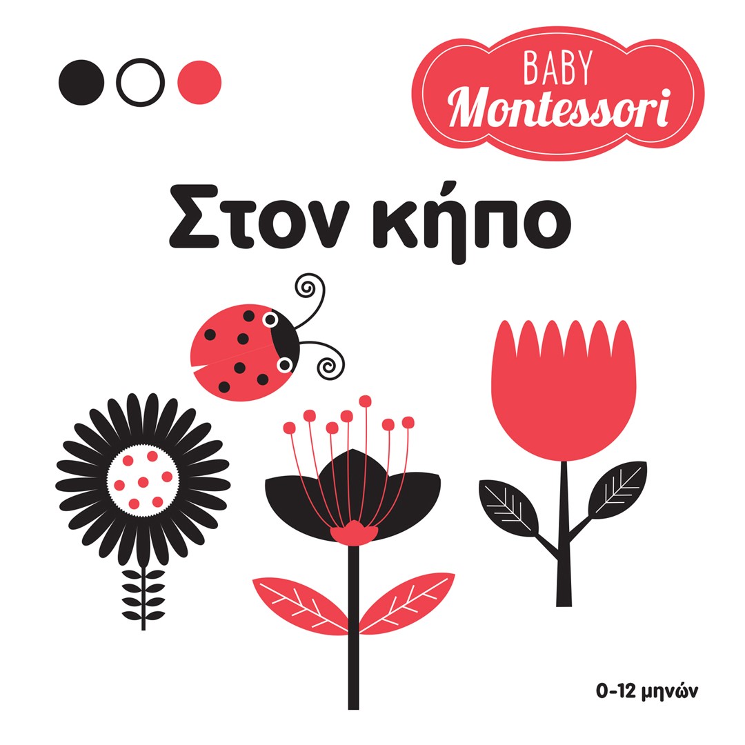 Φωτογραφία προϊόντος: Baby Montessori: Στον κήπο