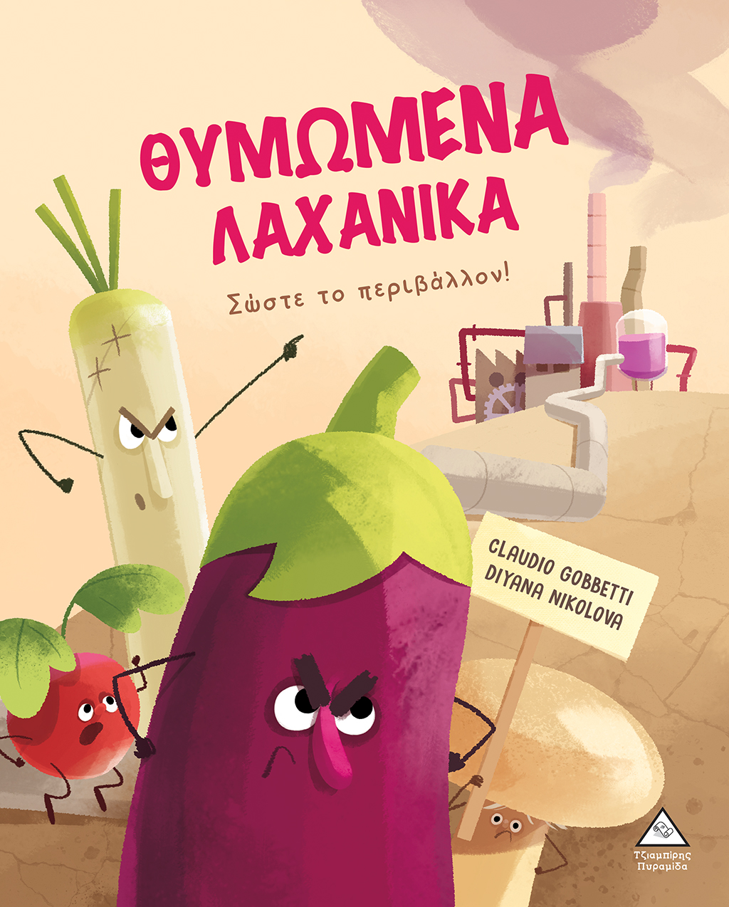 Φωτογραφία προϊόντος: Θυμωμένα Λαχανικά - Σώστε το περιβάλλον!