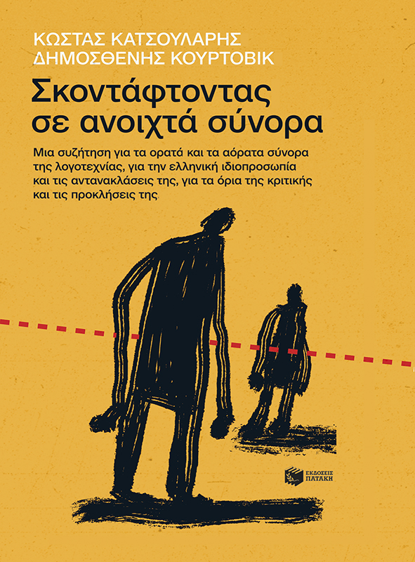 Φωτογραφία προϊόντος: Σκοντάφτοντας σε ανοιχτά σύνορα