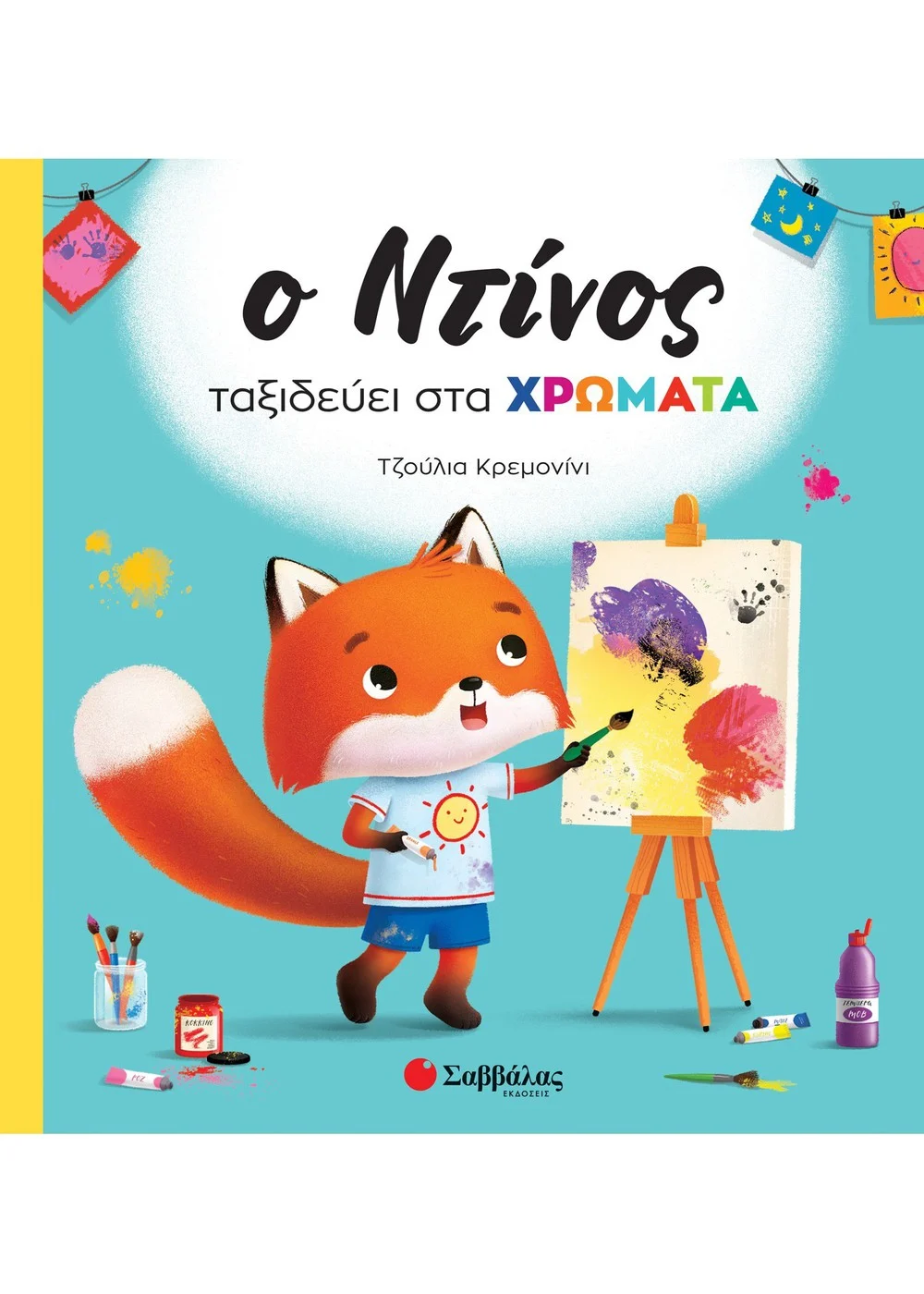Φωτογραφία προϊόντος: Ο Ντίνος ταξιδεύει στα χρώματα