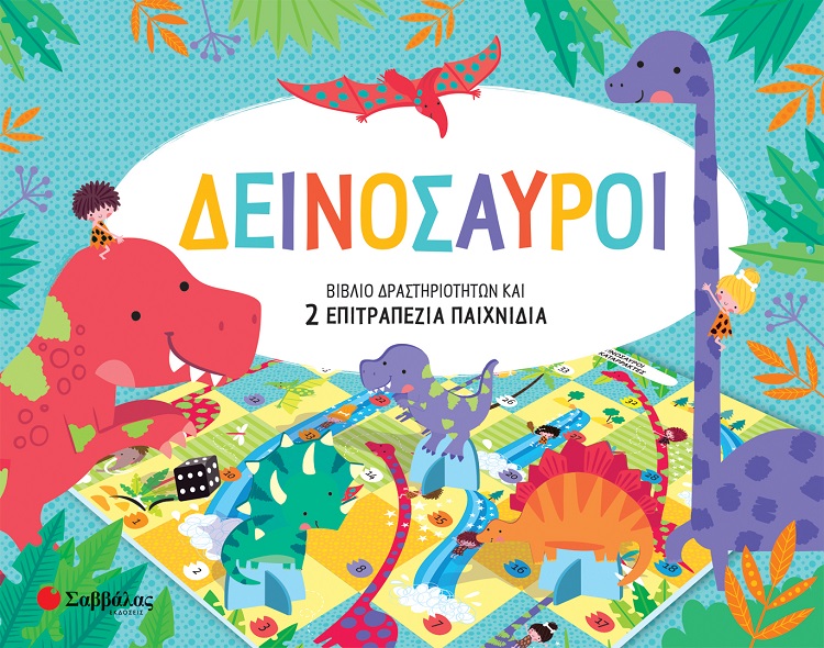 Φωτογραφία προϊόντος: Δεινόσαυροι - Βιβλίο δραστηριοτήτων και 2 επιτραπέζια παιχνίδια