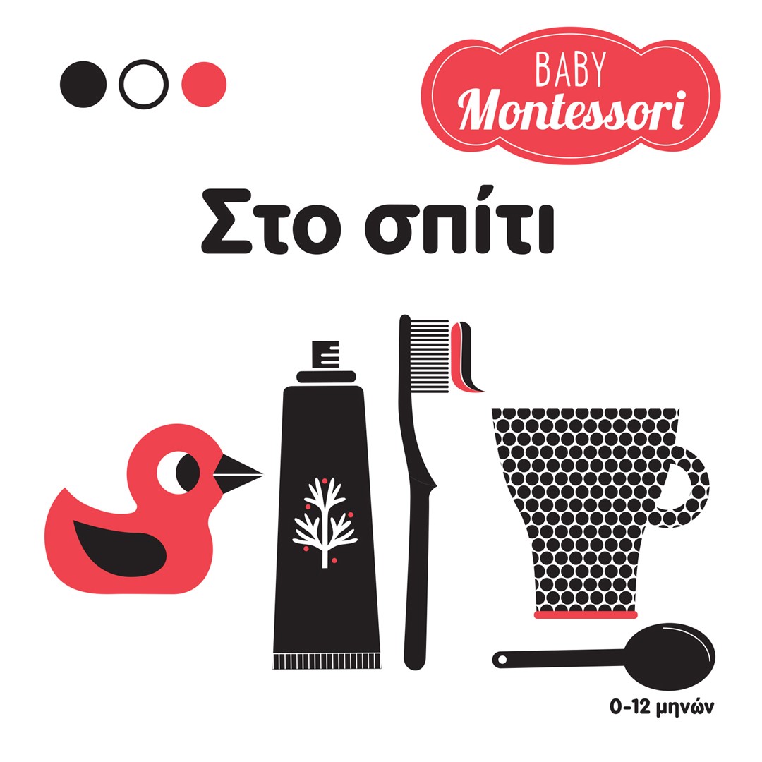 Φωτογραφία προϊόντος: Baby Montessori: Στο σπίτι (Σαββάλας)