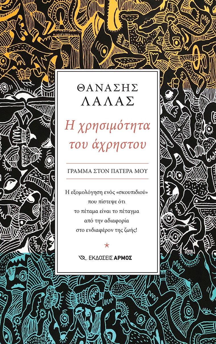 Φωτογραφία προϊόντος: Η χρησιμότητα του άχρηστου