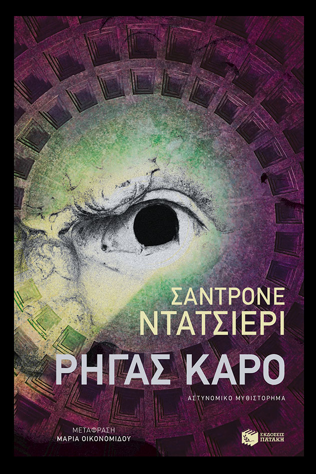 Φωτογραφία προϊόντος: Ρήγας Καρό