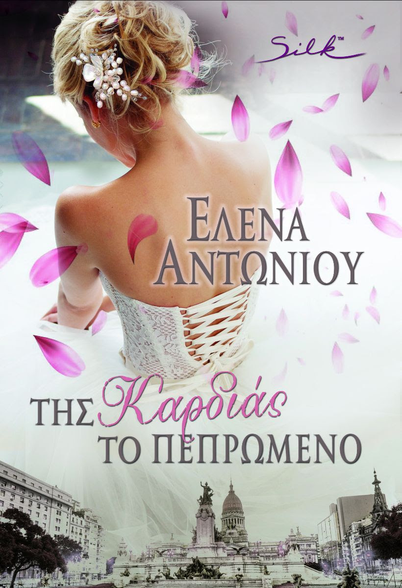 Φωτογραφία προϊόντος: Της Καρδιάς το Πεπρωμένο