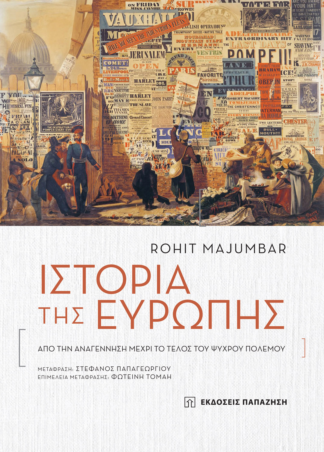 Φωτογραφία προϊόντος: Ιστορία της Ευρώπης