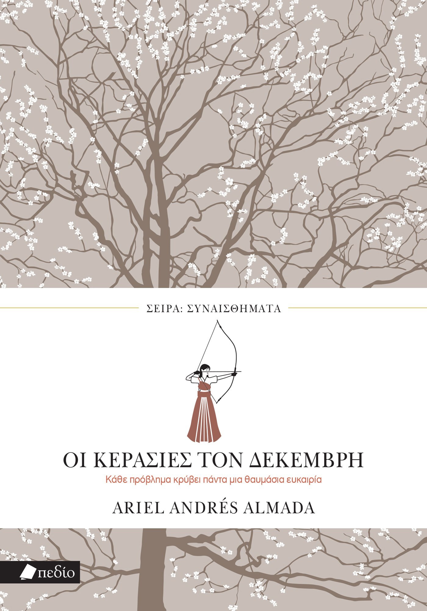 Φωτογραφία προϊόντος: Οι Κερασιές τον Δεκέμβρη