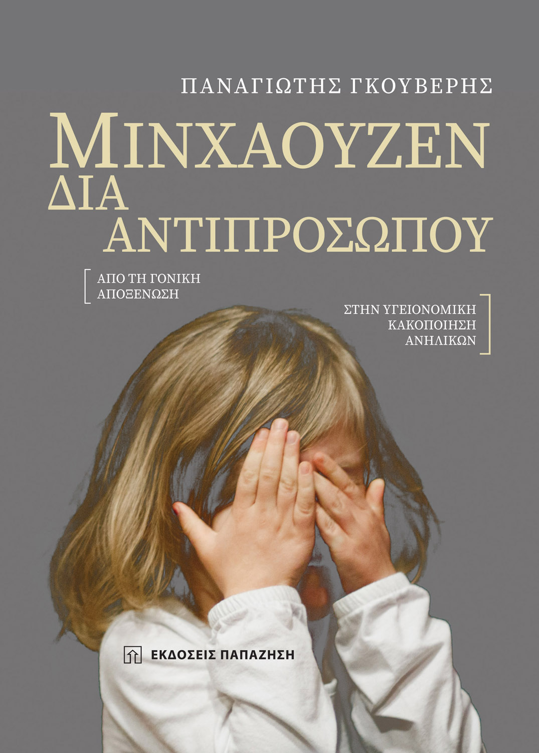 Φωτογραφία προϊόντος: Μινχάουζεν δια αντιπροσώπου