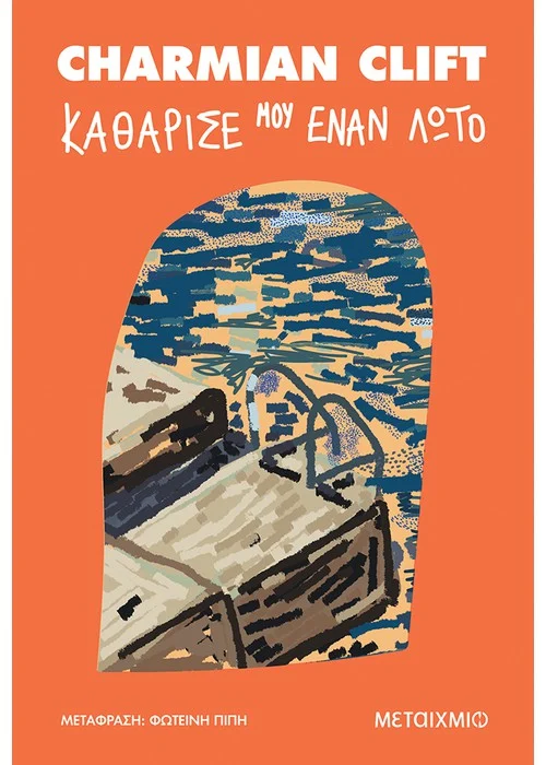 Φωτογραφία προϊόντος: Καθάρισέ μου έναν λωτό