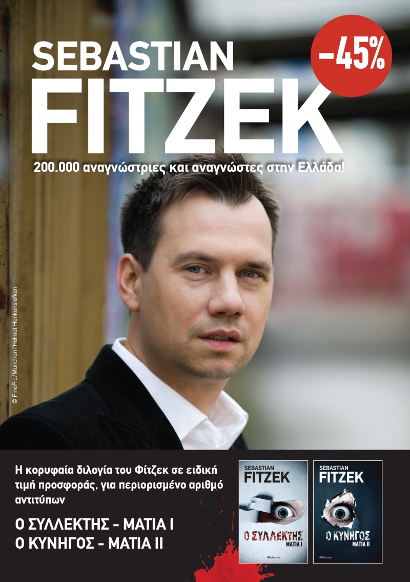 Φωτογραφία προϊόντος: Κασετίνα Sebastian Fitzek - Μάτια: Ο συλλέκτης // Ο κυνηγός