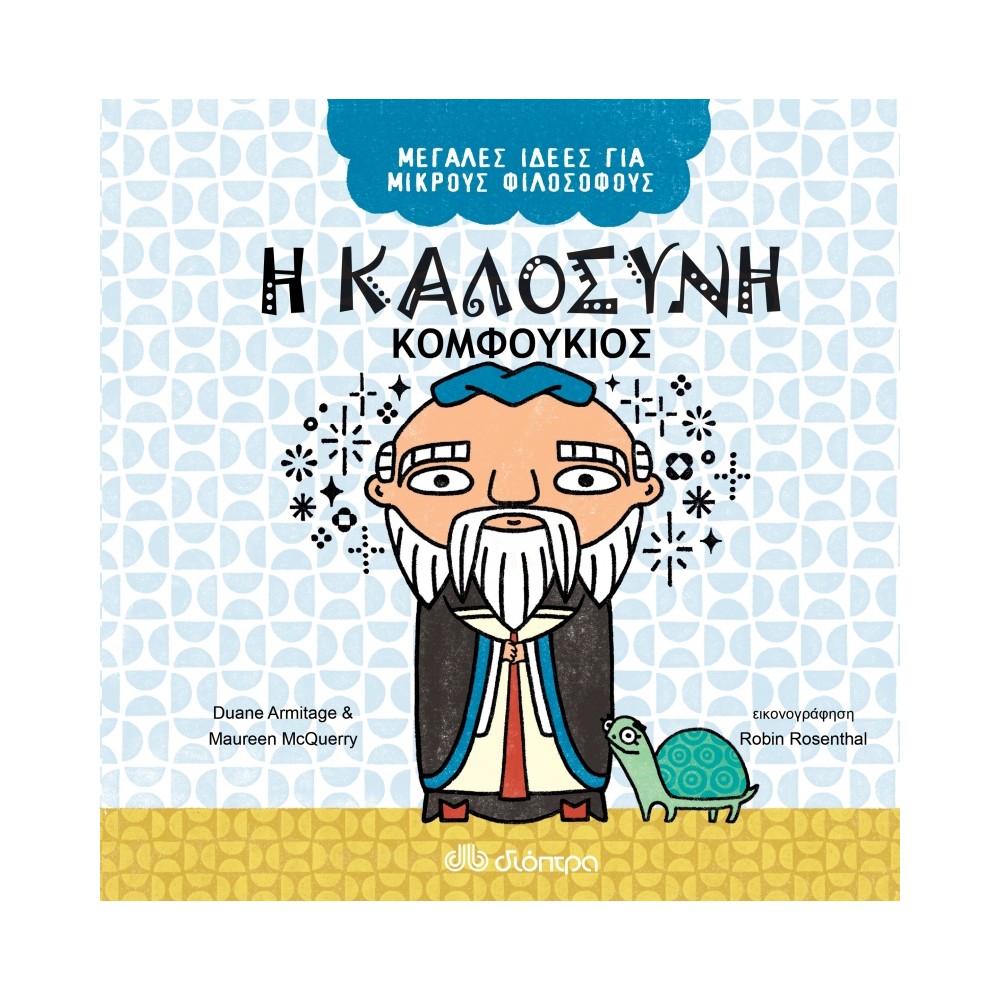 Φωτογραφία προϊόντος: ΜΕΓΑΛΕΣ ΙΔΕΕΣ ΓΙΑ ΜΙΚΡΟΥΣ ΦΙΛΟΣΟΦΟΥΣ 6: Η ΚΑΛΟΣΥΝΗ - ΚΟΜΦΟΥΚΙΟΣ (Διόπτρα)
