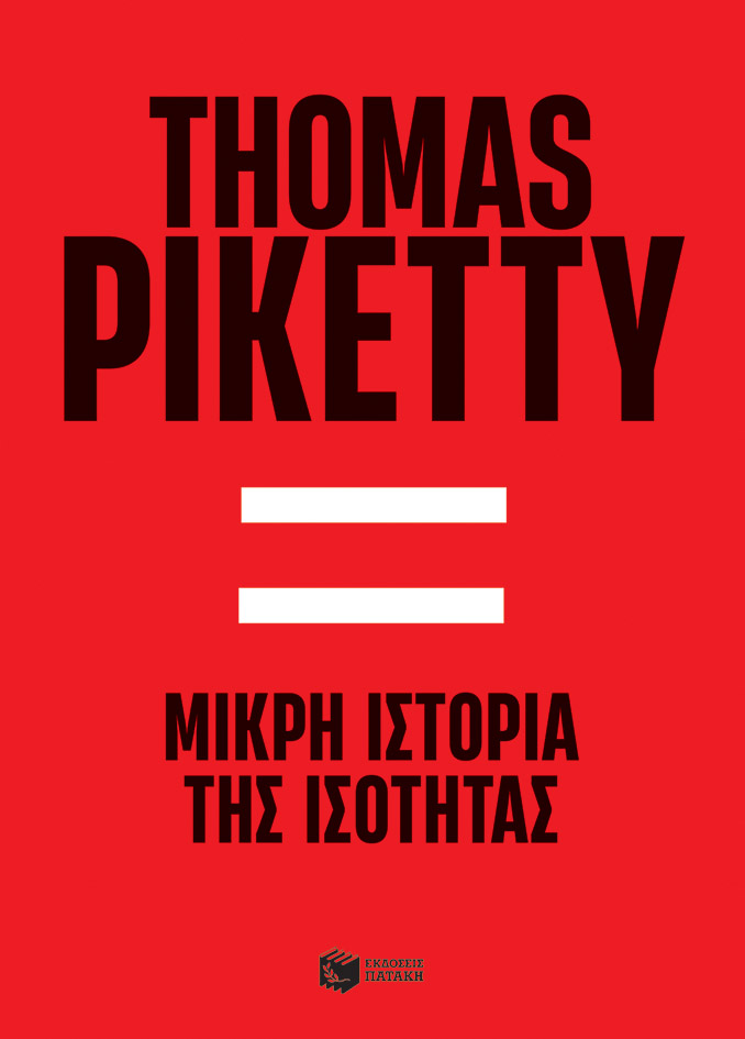 Φωτογραφία προϊόντος: Μικρή ιστορία της ισότητας