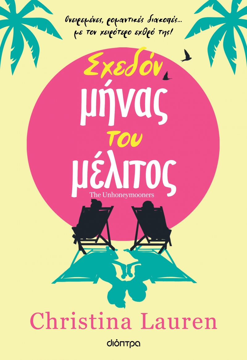 Φωτογραφία προϊόντος: Σχεδόν μήνας του μέλιτος