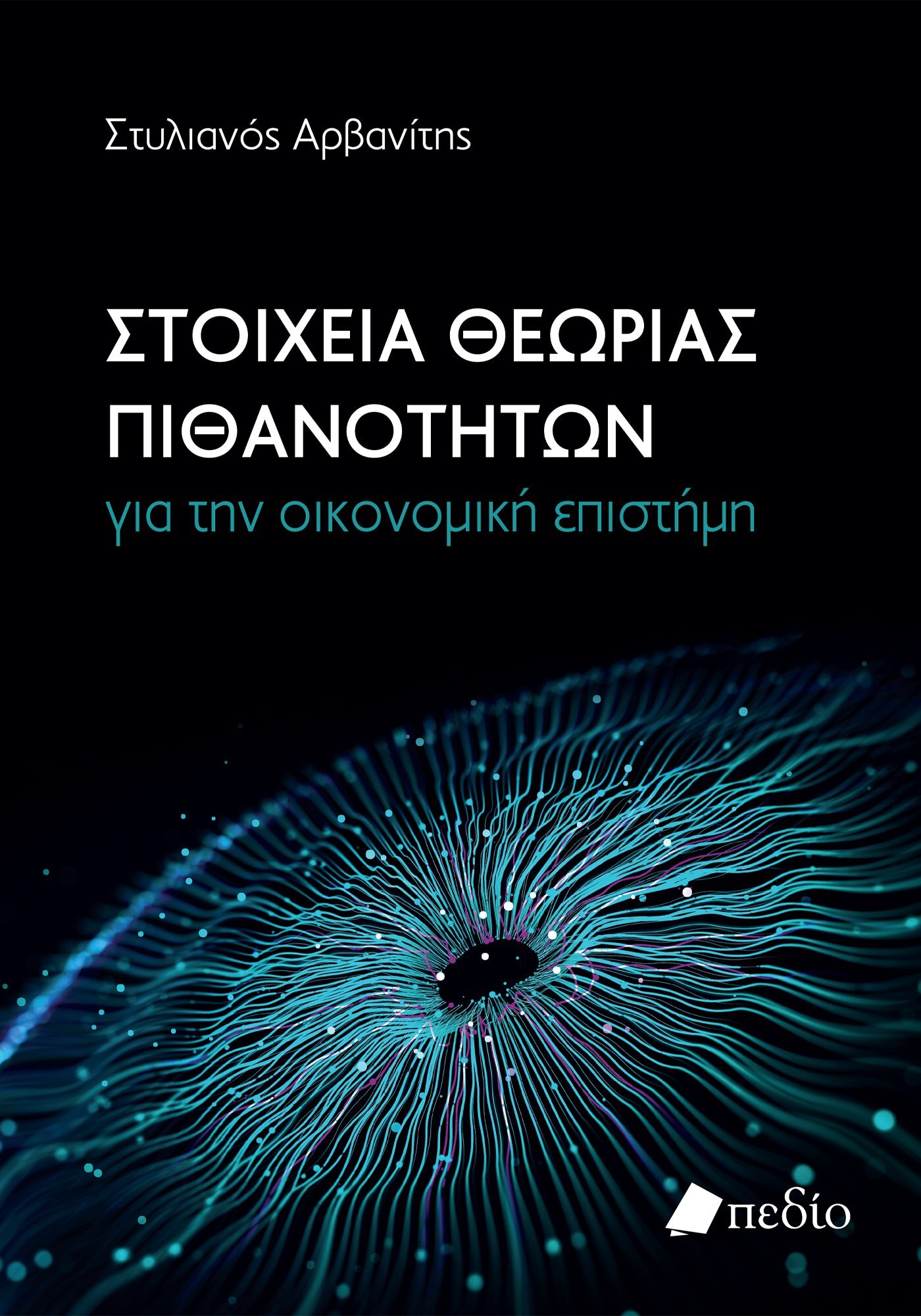 Φωτογραφία προϊόντος: Στοιχεία θεωρίας πιθανοτήτων για την οικονομική επιστήμη