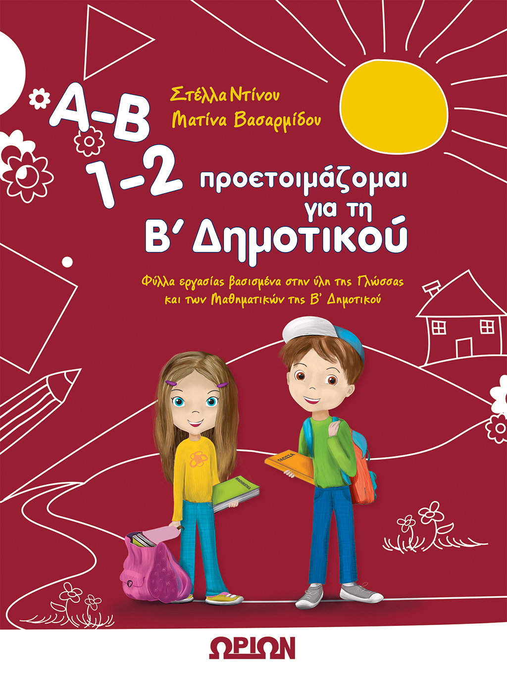 Φωτογραφία προϊόντος: Α-Β 1-2 προετοιμάζομαι για τη Β' Δημοτικού
