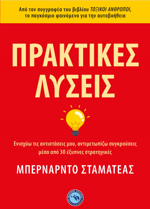 Φωτογραφία προϊόντος: Πρακτικές λύσεις - Ενάλιος