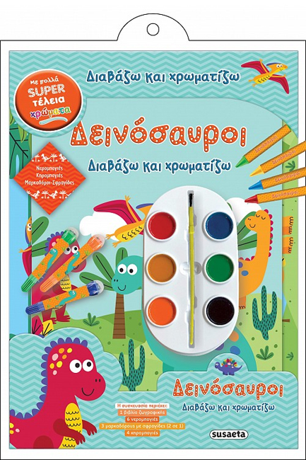 Φωτογραφία προϊόντος: Δεινόσαυροι - Διαβάζω και Χρωματίζω
