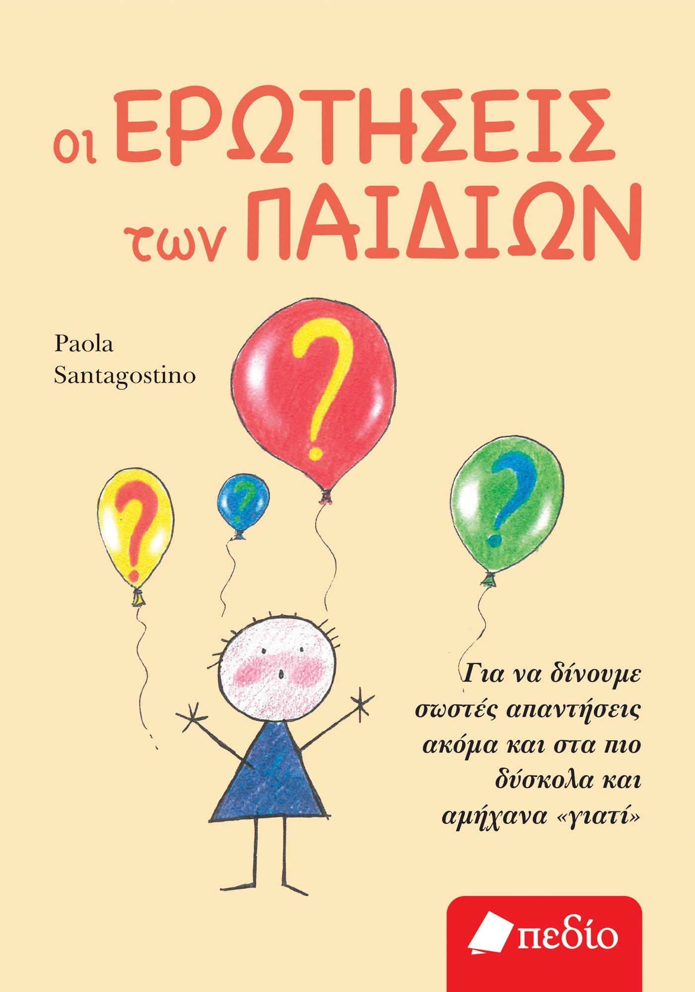 Φωτογραφία προϊόντος: Οι Ερωτήσεις των Παιδιών