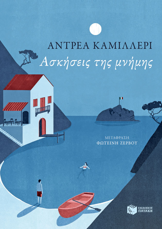 Φωτογραφία προϊόντος: Ασκήσεις της μνήμης