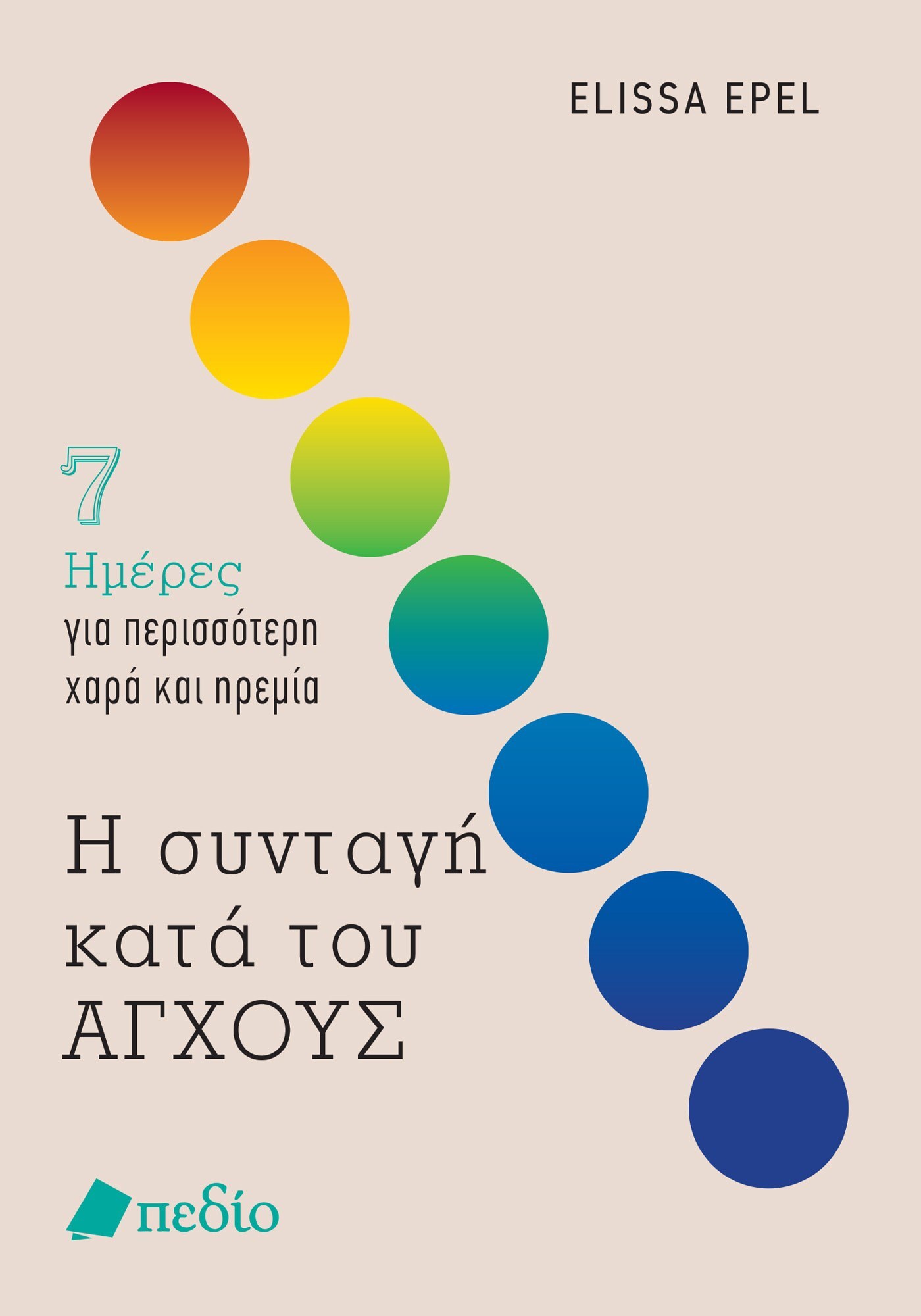 Φωτογραφία προϊόντος: Η συνταγή κατά του ΑΓΧΟΥΣ