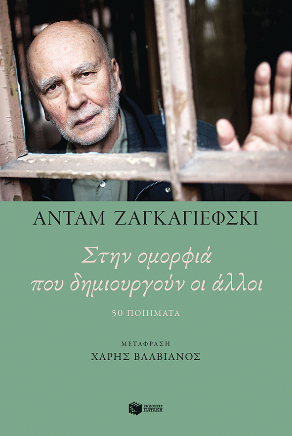 Φωτογραφία προϊόντος: Στην ομορφιά που δημιουργούν οι άλλοι - 50 ποιήματα