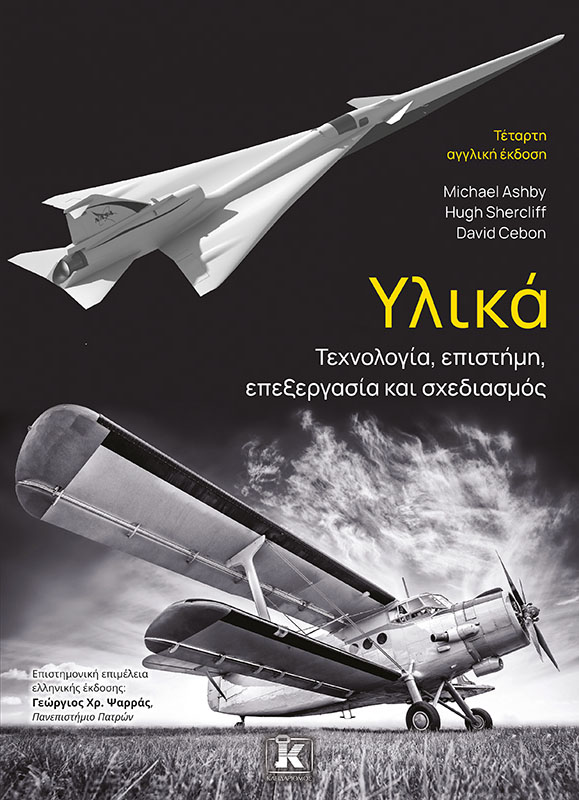 Φωτογραφία προϊόντος: Υλικά: Τεχνολογία, επιστήμη, επεξεργασία και σχεδιασμός - 4η Αγγλική Έκδοση