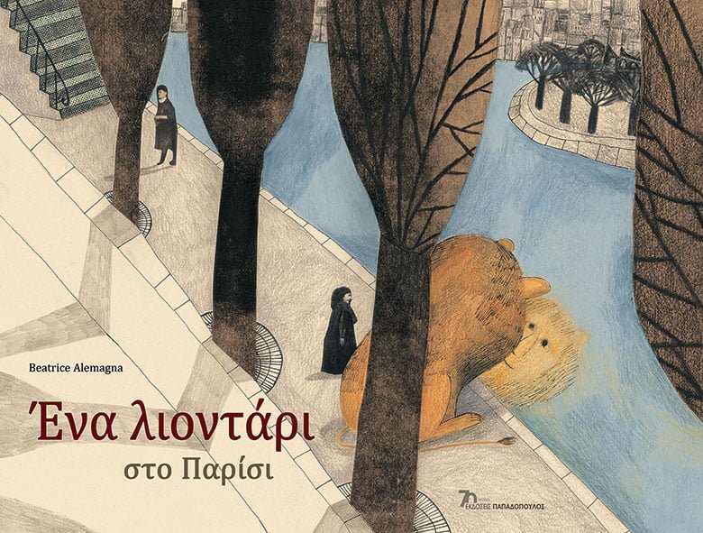 Φωτογραφία προϊόντος: Ένα λιοντάρι στο Παρίσι