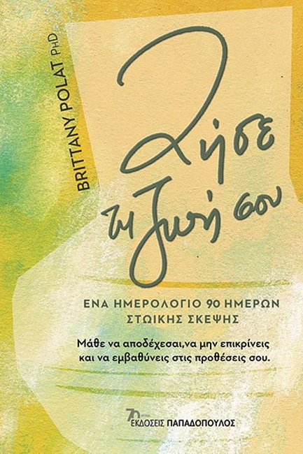 Φωτογραφία προϊόντος: Ζήσε τη ζωή σου - Ένα ημερολόγιο 90 ημερών στωικής σκέψης