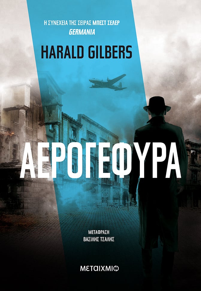 Φωτογραφία προϊόντος: Αερογέφυρα
