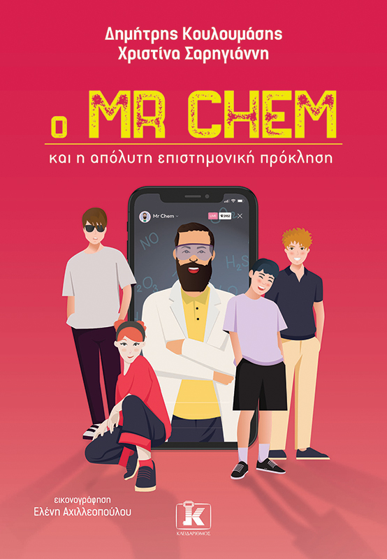 Φωτογραφία προϊόντος: Ο Mr Chem και η απόλυτη επιστημονική πρόκληση