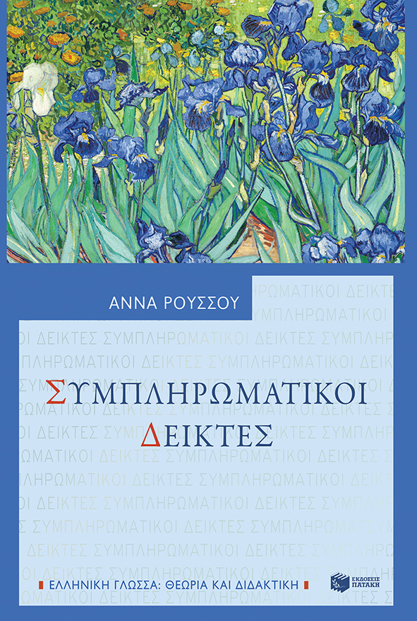 Φωτογραφία προϊόντος: Συμπληρωματικοί δείκτες