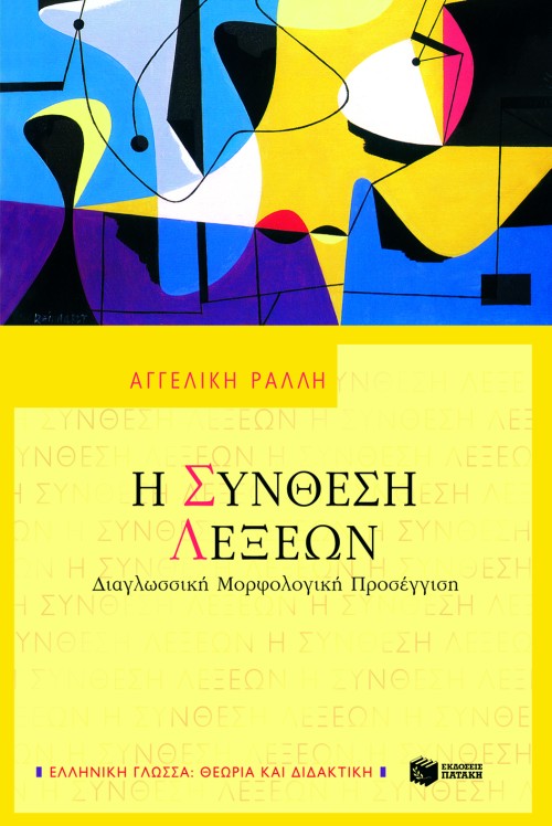 Φωτογραφία προϊόντος: Η σύνθεση λέξεων