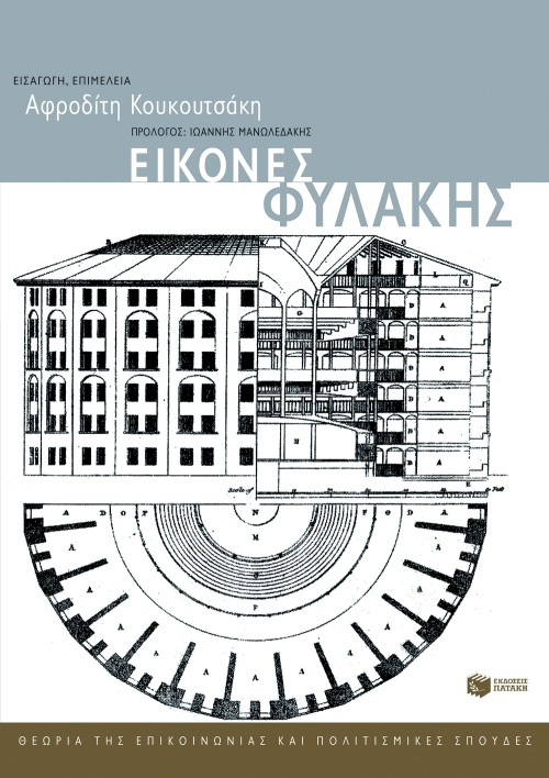 Φωτογραφία προϊόντος: Εικόνες φυλακής