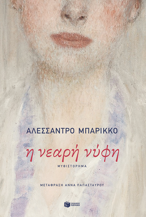 Φωτογραφία προϊόντος: Η νεαρή νύφη