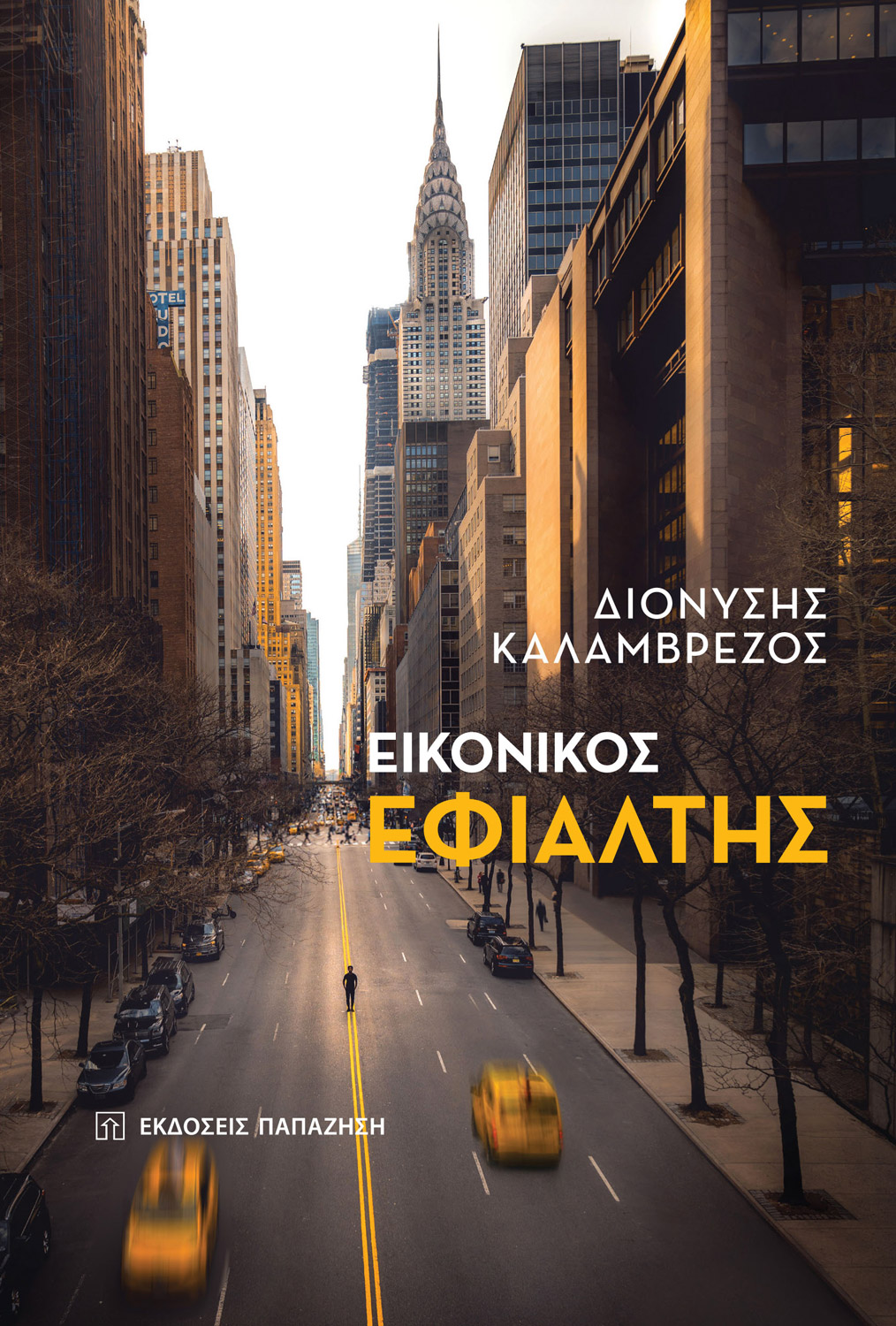 Φωτογραφία προϊόντος: Εικονικός εφιάλτης