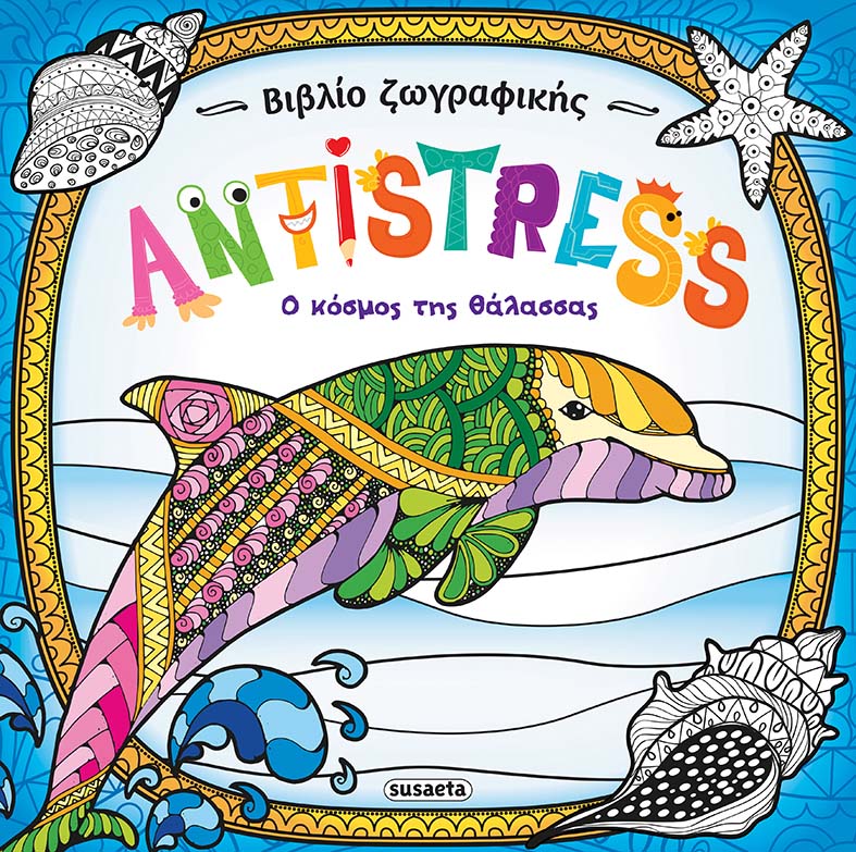 Φωτογραφία προϊόντος: Βιβλίο ζωγραφικής Antistress: Ο κόσμος της θάλασσας