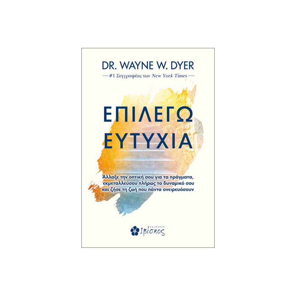 Φωτογραφία προϊόντος: ΕΠΙΛΕΓΩ ΕΥΤΥΧΙΑ (682074) – Αυτοβελτίωση & Συμβουλευτική