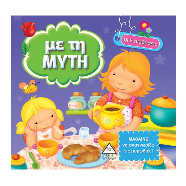 Φωτογραφία προϊόντος: Με τη μύτη