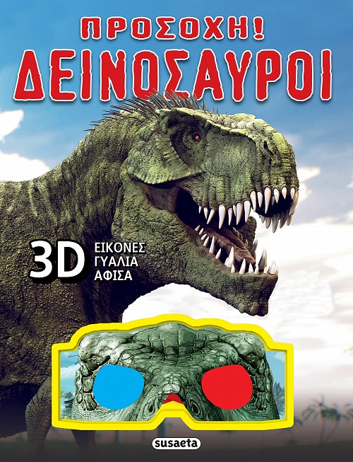 Φωτογραφία προϊόντος: ΠΡΟΣΟΧΗ! ΔΕΙΝΟΣΑΥΡΟΙ