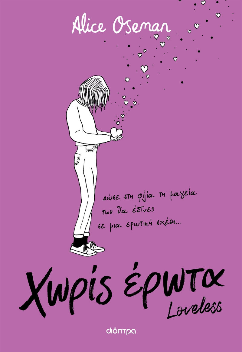 Φωτογραφία προϊόντος: Χωρίς έρωτα