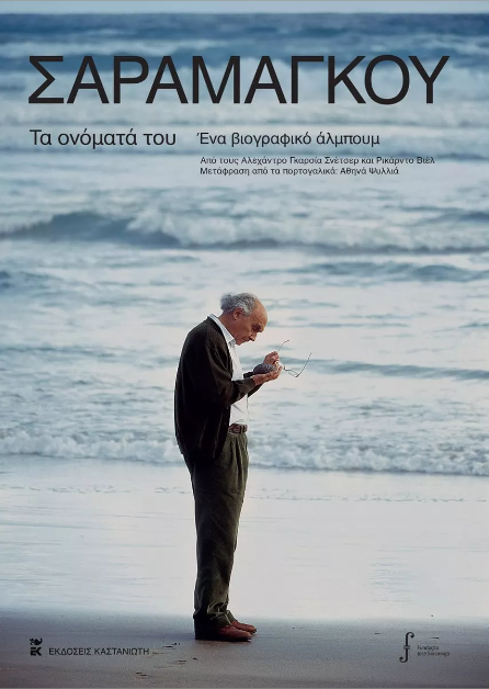 Φωτογραφία προϊόντος: Τα ονόματά του: Ένα βιογραφικό άλμπουμ