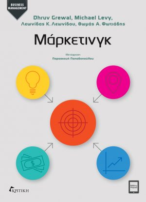 Φωτογραφία προϊόντος: ΜΑΡΚΕΤΙΝΓΚ