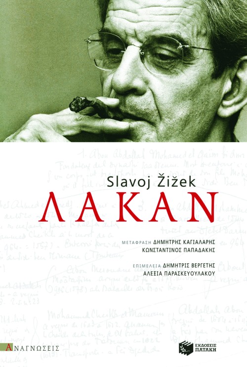 Φωτογραφία προϊόντος: Λακάν