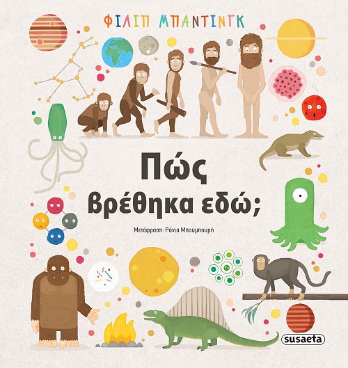 Φωτογραφία προϊόντος: ΠΩΣ ΒΡΕΘΗΚΑ ΕΔΩ;