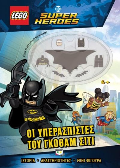 Φωτογραφία προϊόντος: LEGO DC SUPERHEROES: ΟΙ ΥΠΕΡΑΣΠΙΣΤΕΣ ΤΟΥ ΓΚΟΘΑΜ ΣΙΤΙ